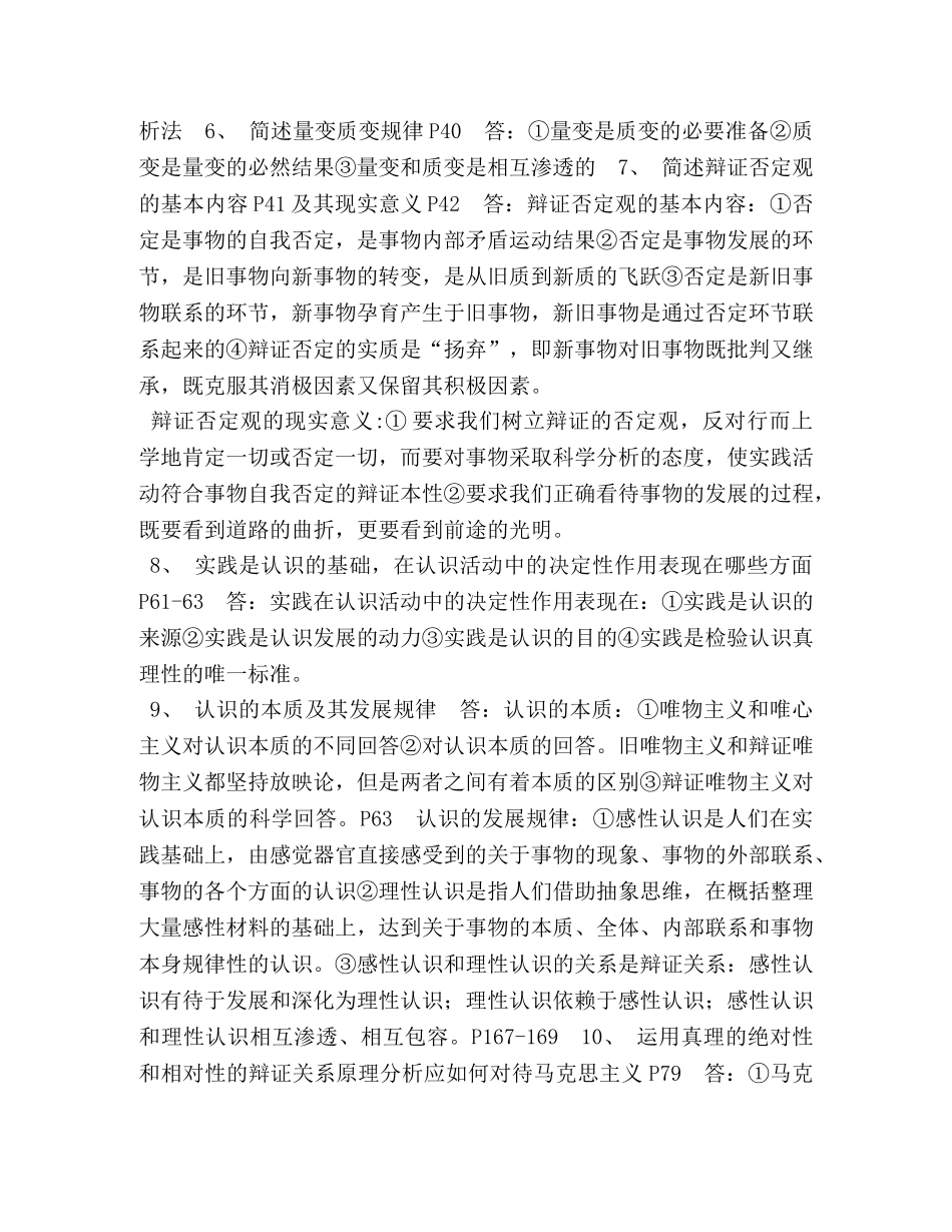 【2024版马克思主义基本原理概论】马克思主义基本原理概论知识要点整合 _第2页