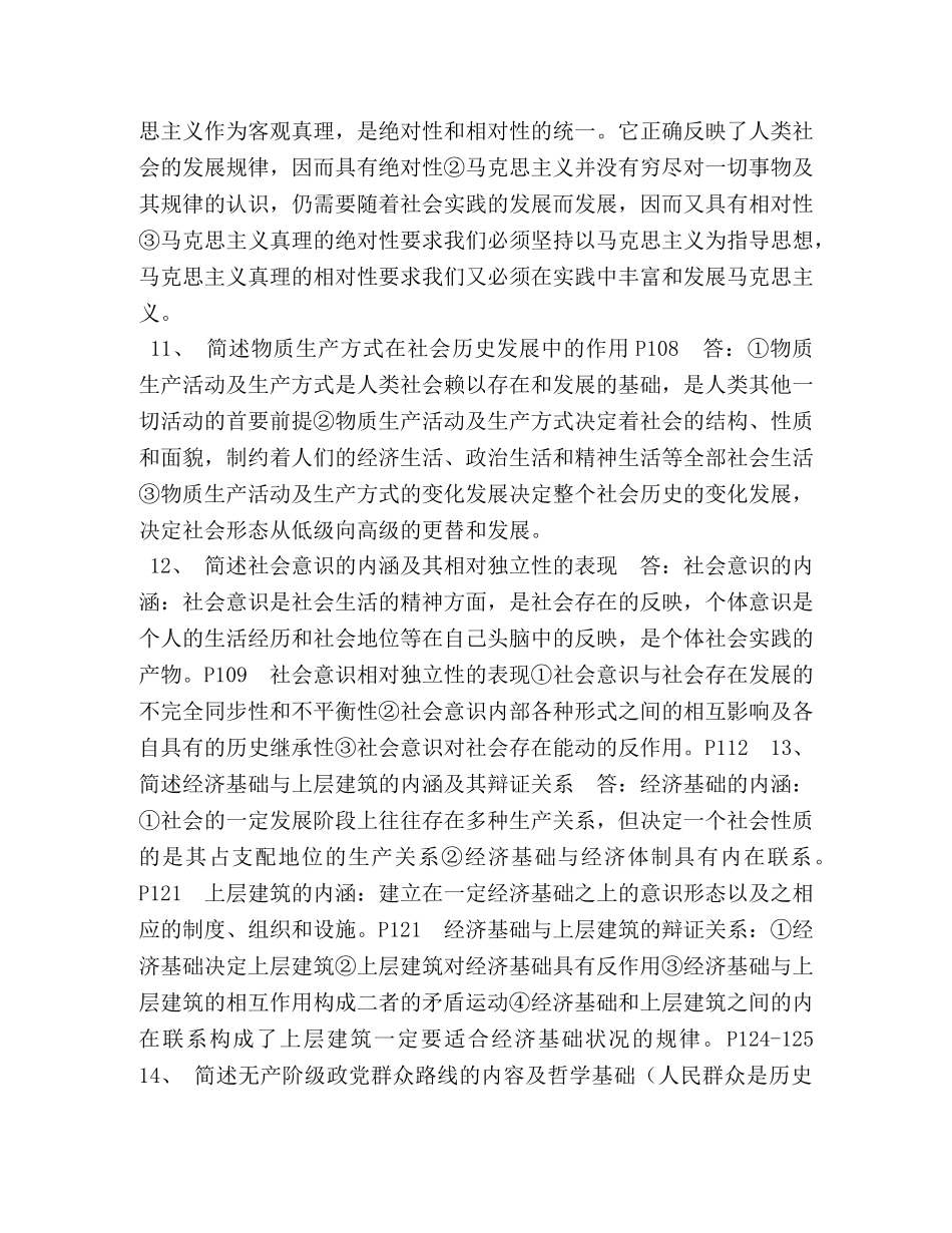 【2024版马克思主义基本原理概论】马克思主义基本原理概论知识要点整合 _第3页