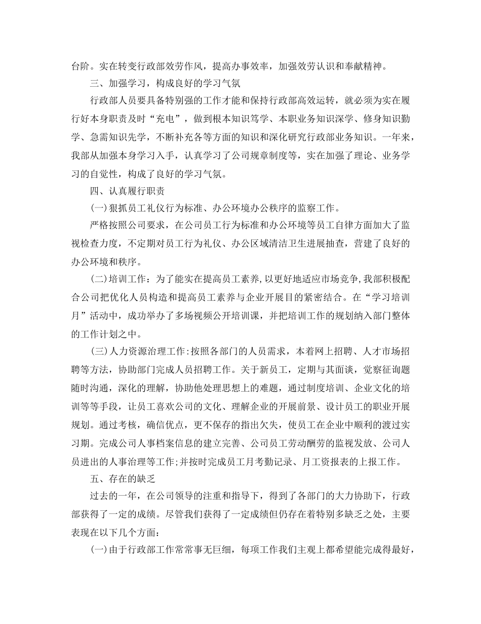 2024人事部年终工作参考总结范文5篇 _第2页