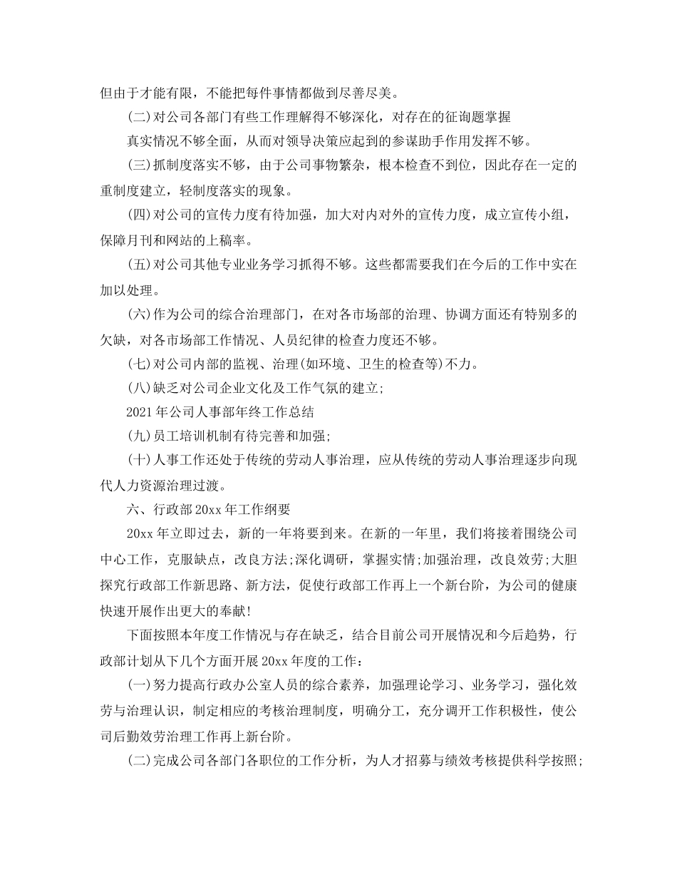 2024人事部年终工作参考总结范文5篇 _第3页