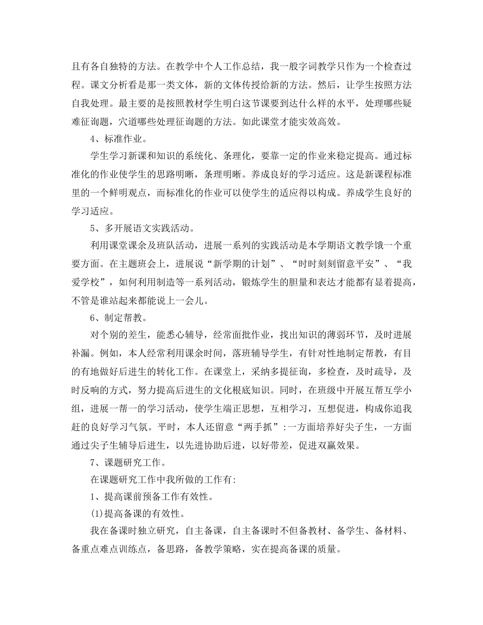 2024小学教师工作参考总结集锦大全 _第2页