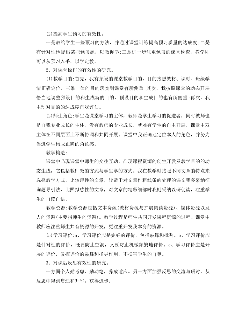 2024小学教师工作参考总结集锦大全 _第3页