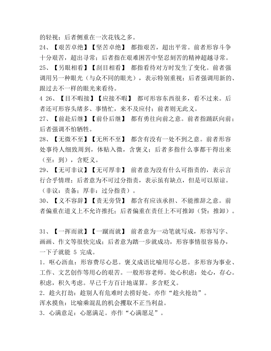 2024公务员考试【2024公务员考试常见成语及其含义】 _第3页