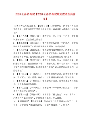 2024公务员考试【2024公务员考试常见成语及其含义】 