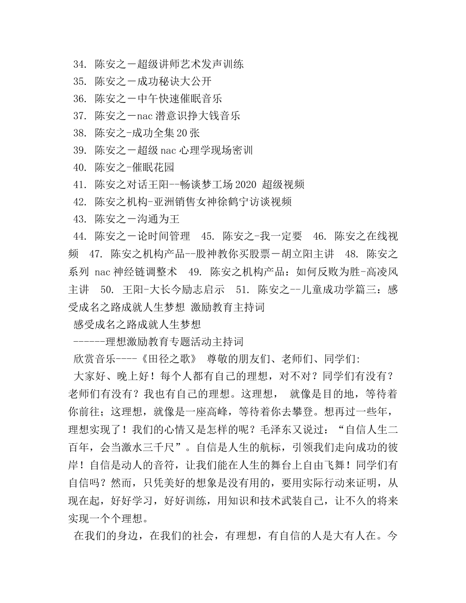 陈安之励志演讲短片 _第3页