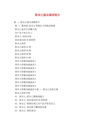 陈安之励志演讲短片 