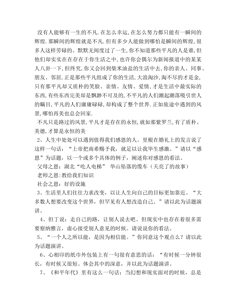 2024最新即兴演讲的题目 _第2页