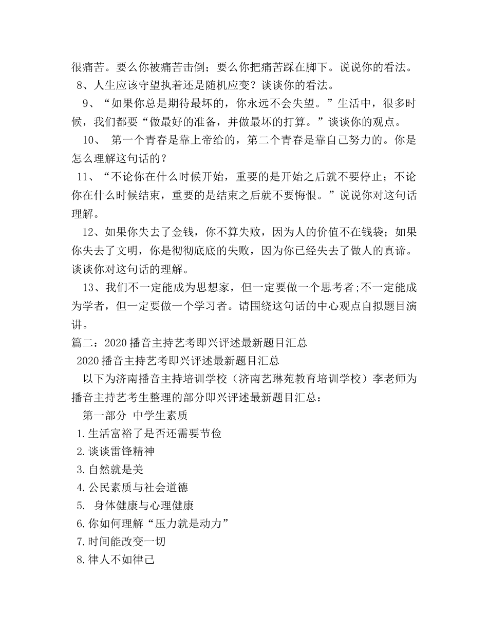 2024最新即兴演讲的题目 _第3页