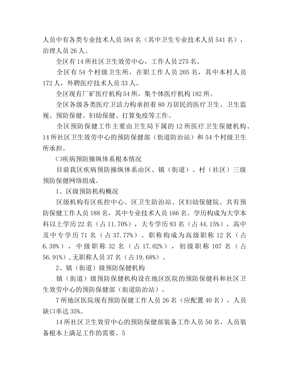 公共卫生体系建设三年规划 _第2页