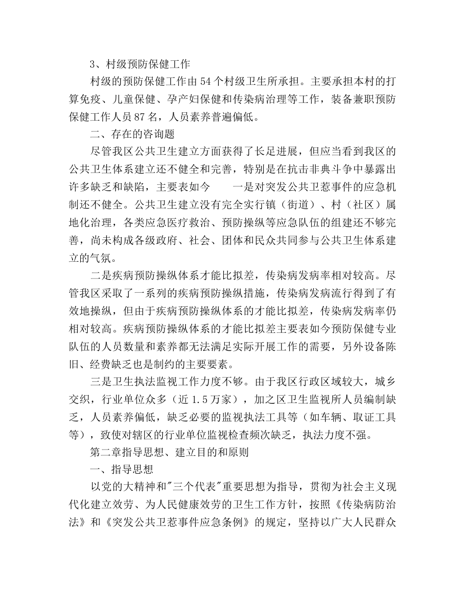公共卫生体系建设三年规划 _第3页