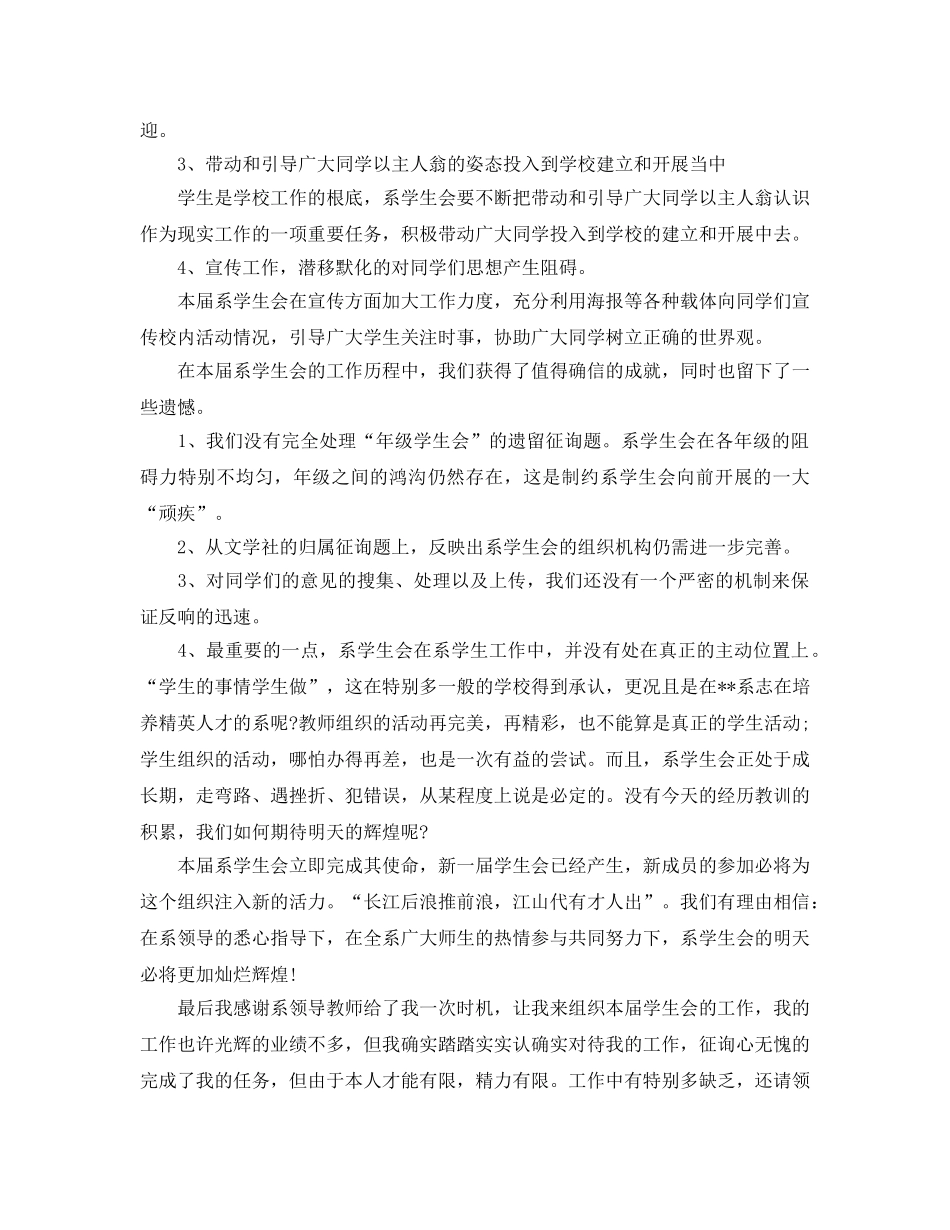 2024年工作参考总结-校学生会工作参考总结报告 _第2页