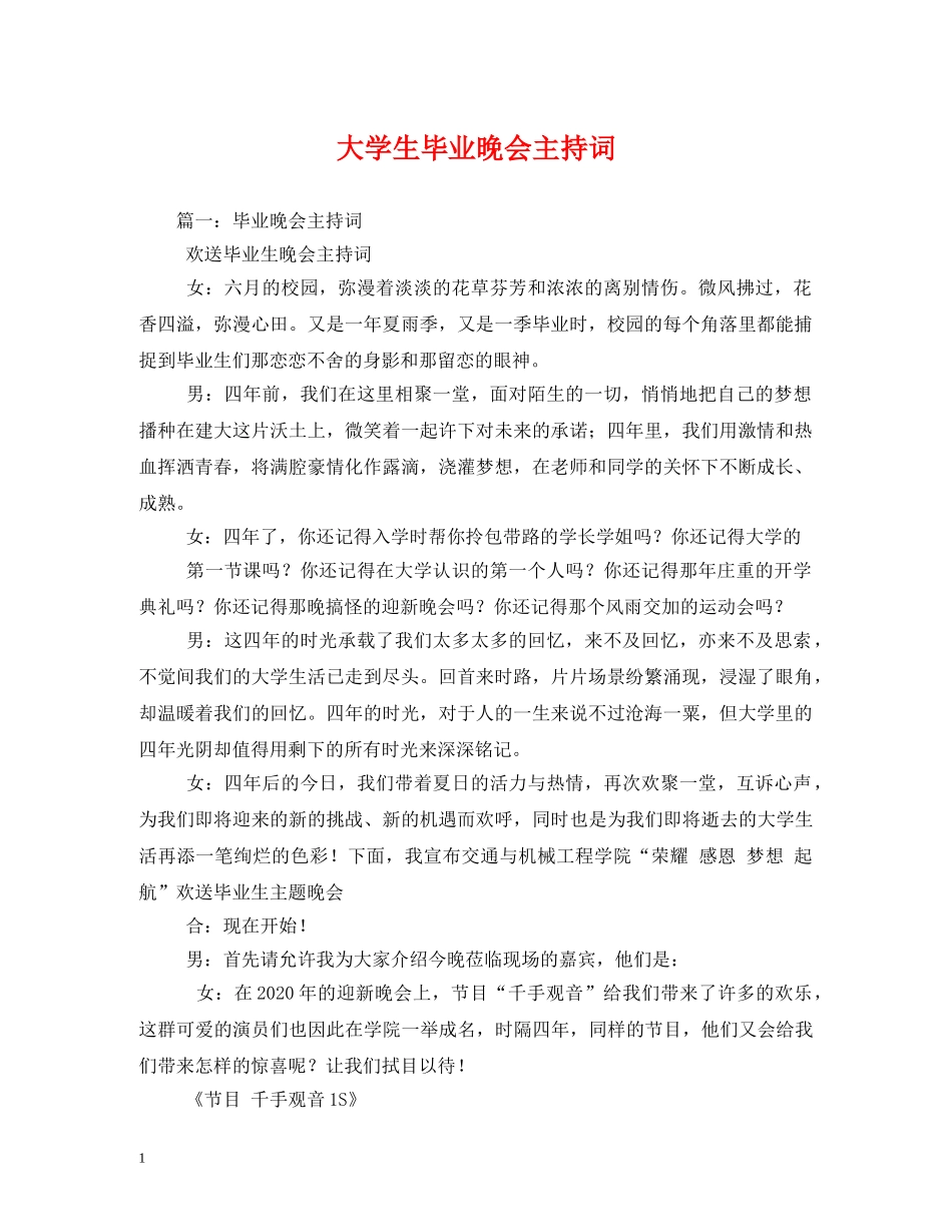 大学生毕业晚会主持词 _第1页