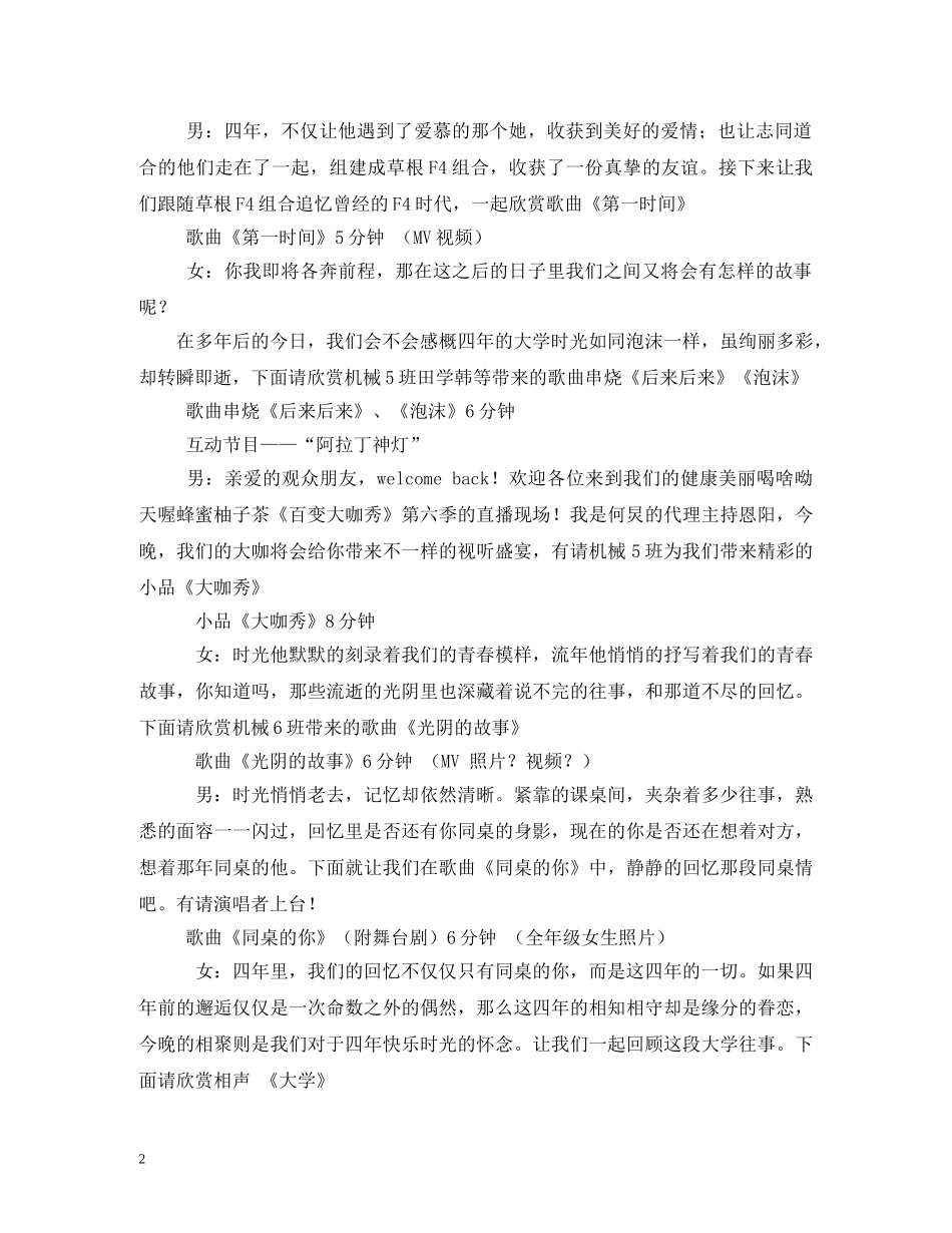 大学生毕业晚会主持词 _第2页