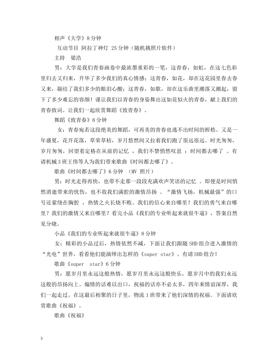 大学生毕业晚会主持词 _第3页
