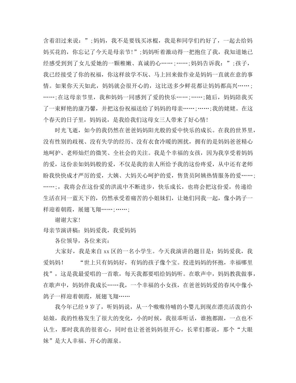 爱妈妈演讲稿4篇 _第2页