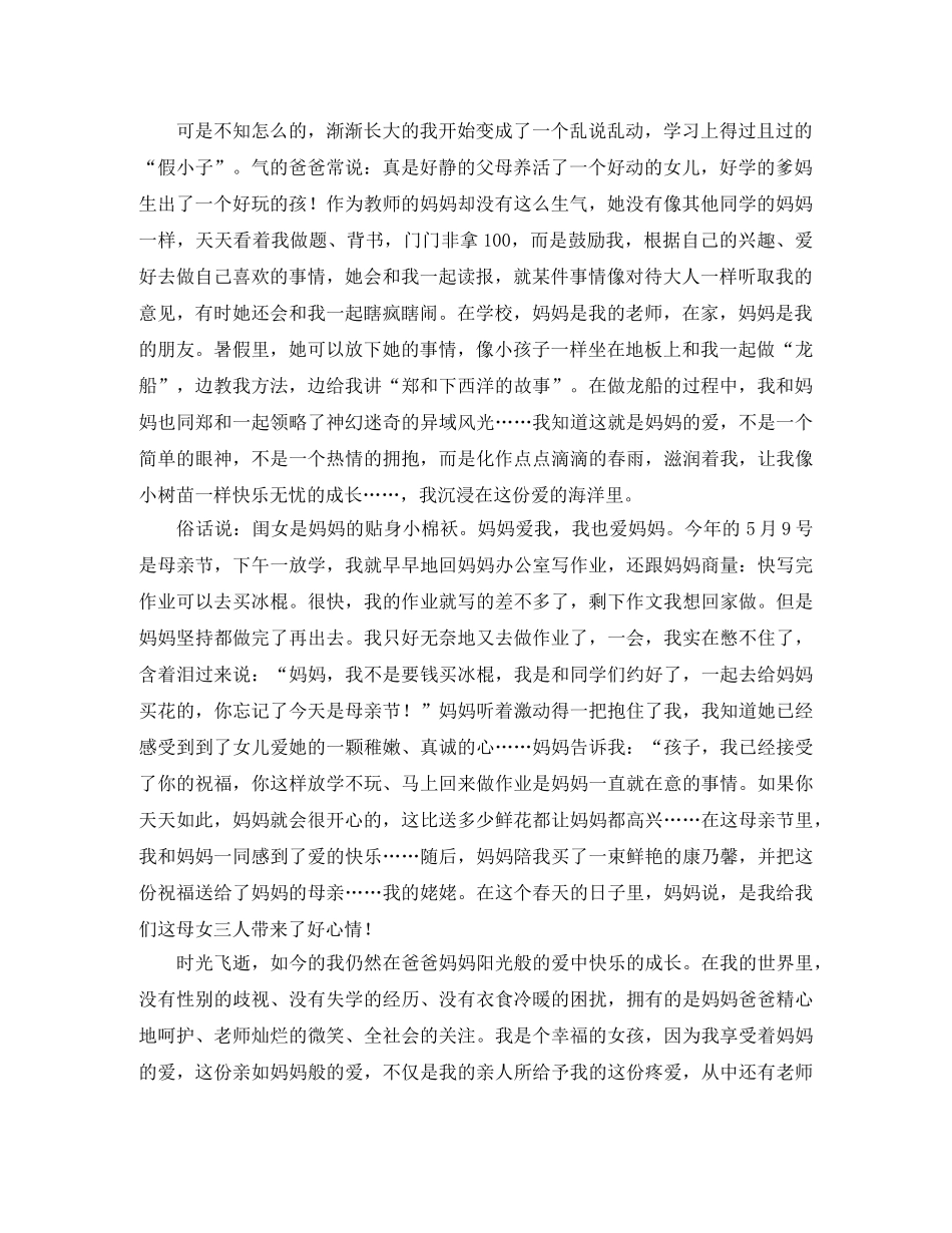 爱妈妈演讲稿4篇 _第3页