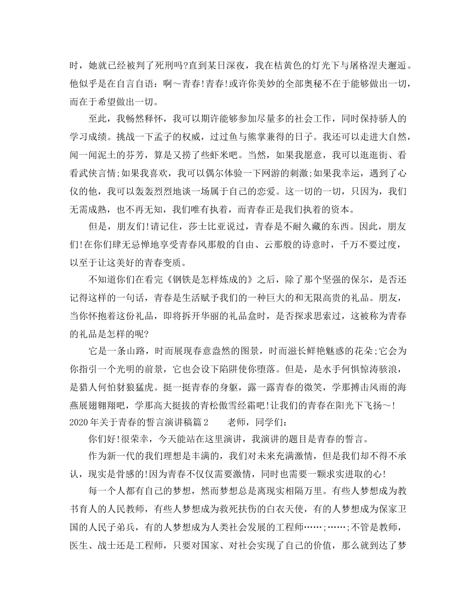 2024年关于青春的誓言演讲稿 _第2页
