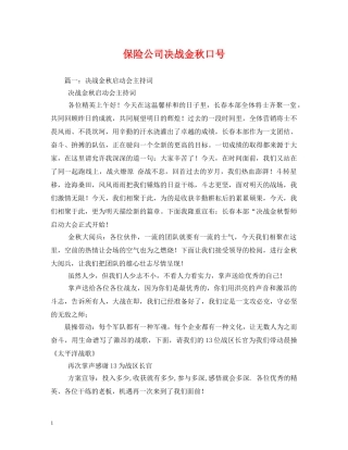 保险公司决战金秋口号 
