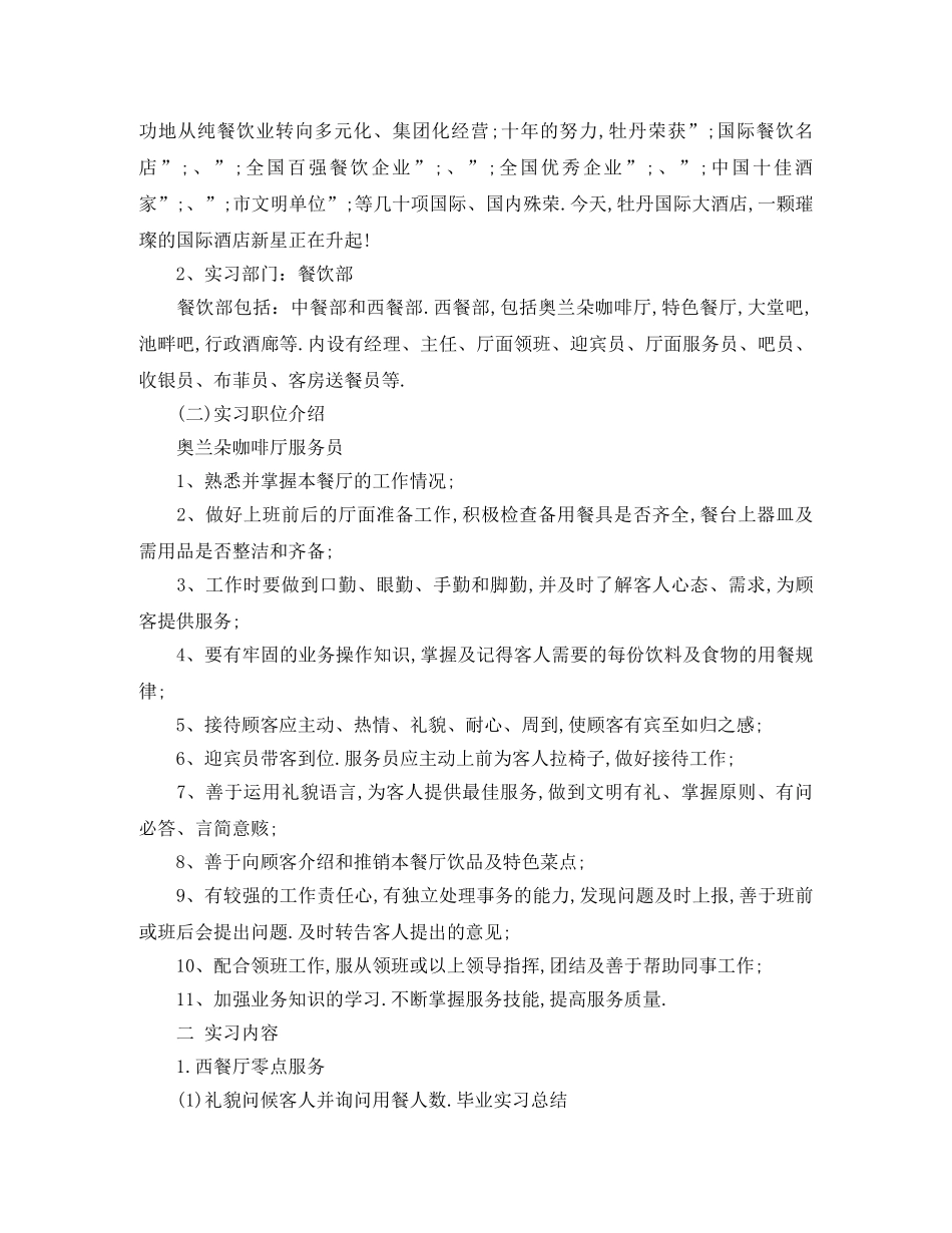 2024最新酒店实习生自我鉴定 _第2页