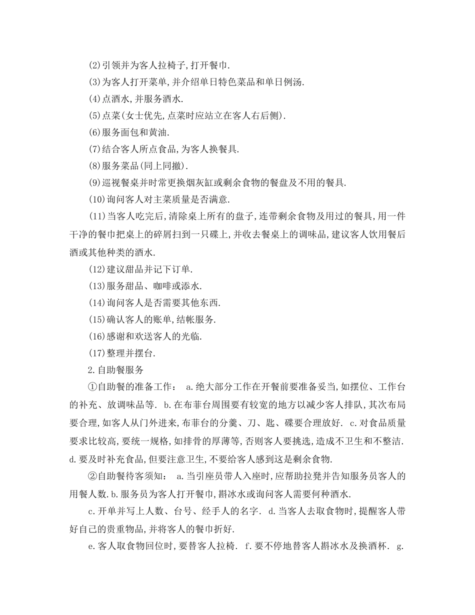 2024最新酒店实习生自我鉴定 _第3页