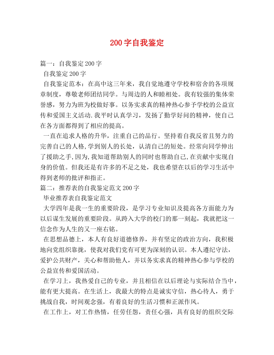 200字自我鉴定 _第1页