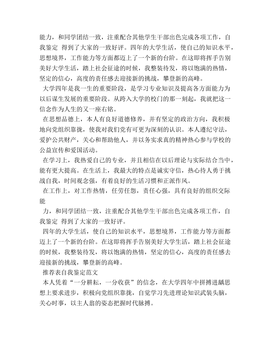 200字自我鉴定 _第2页