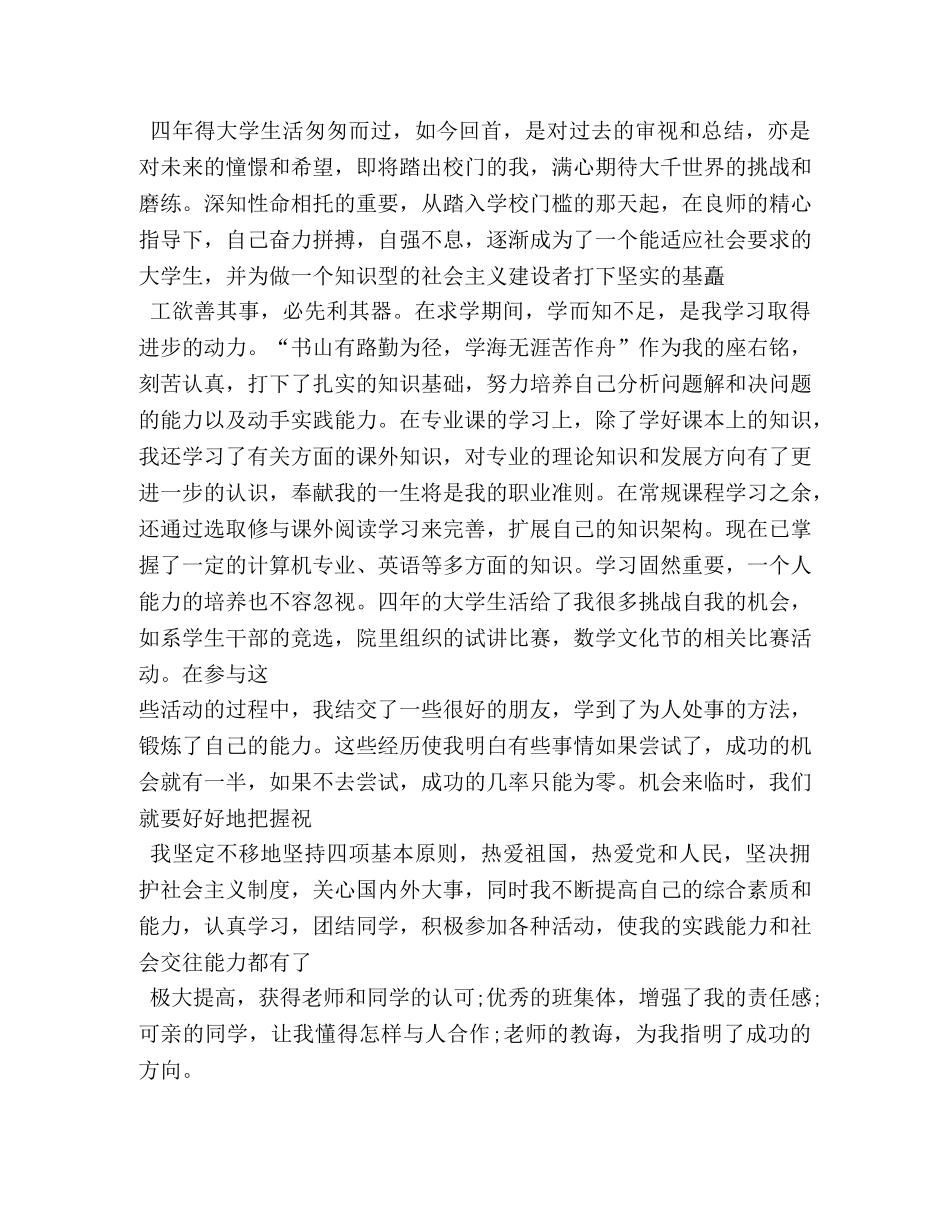 200字自我鉴定 _第3页