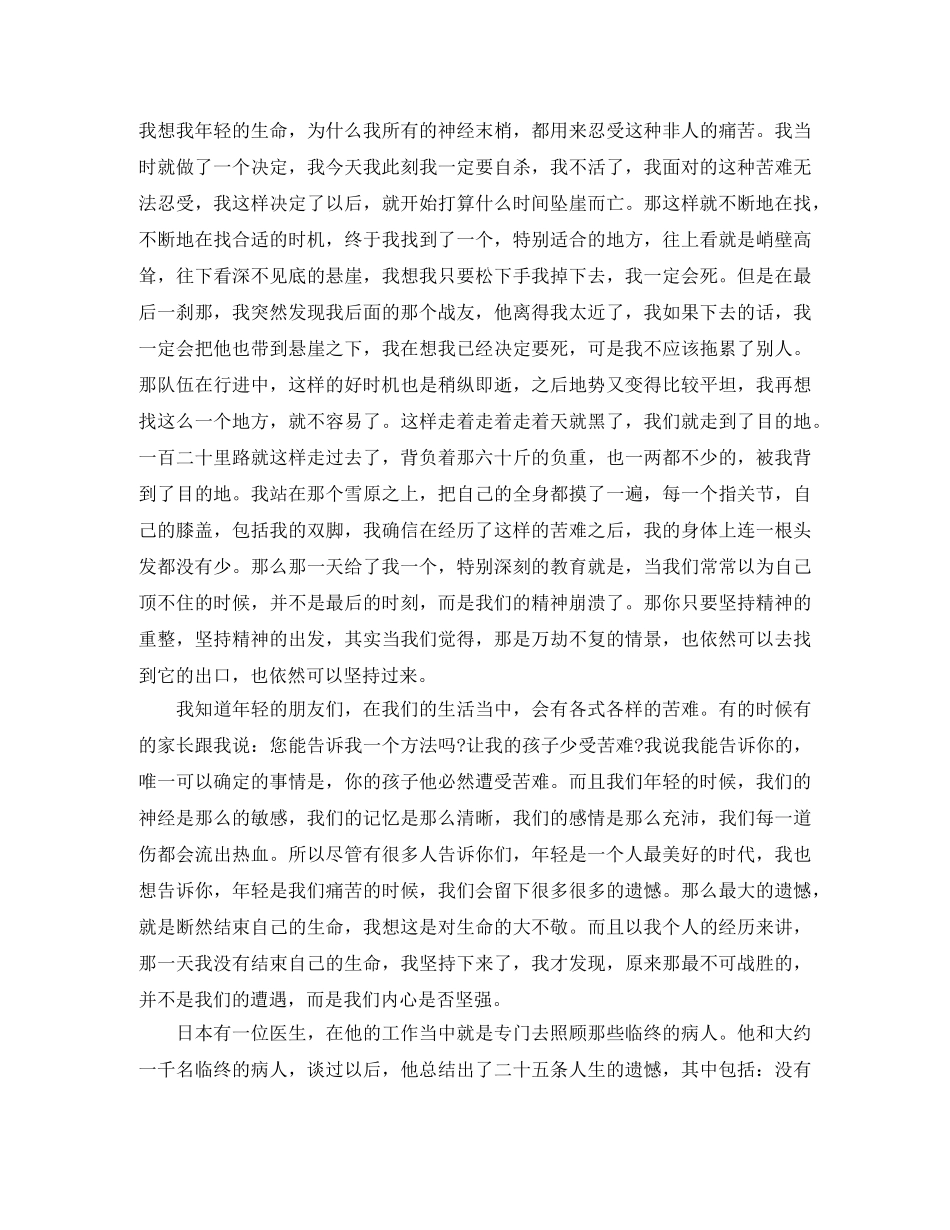 毕淑敏开讲啦演讲稿 _第2页