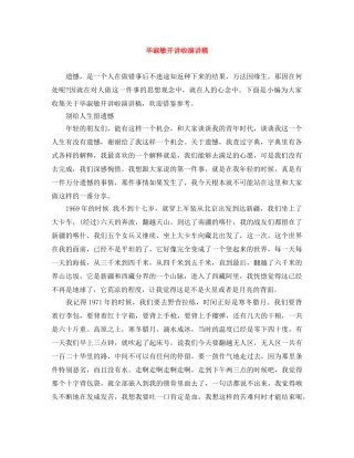 毕淑敏开讲啦演讲稿 