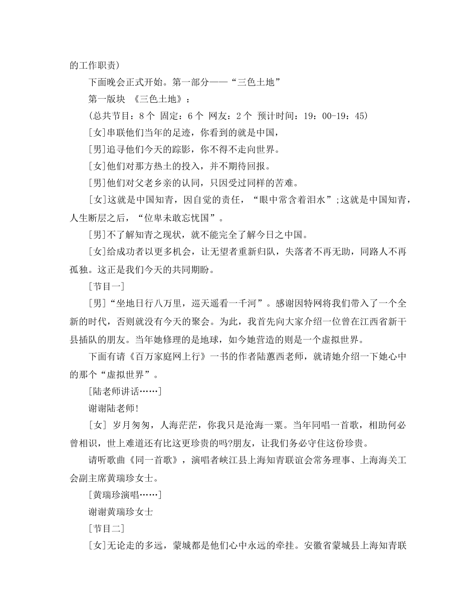 表彰会主持词4篇 _第2页