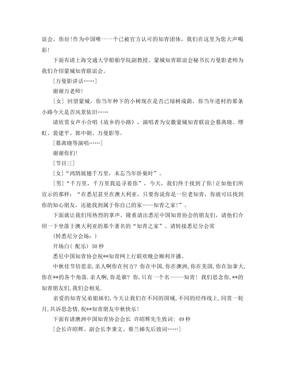 表彰会主持词4篇 _第3页