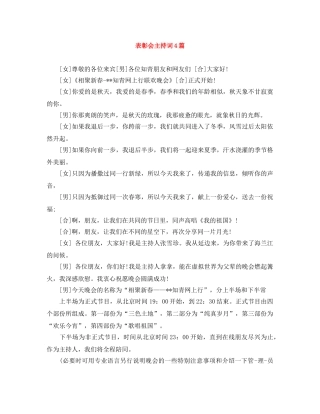表彰会主持词4篇 