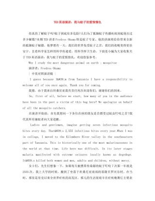 TED英语演讲我与蚊子的爱恨情仇 
