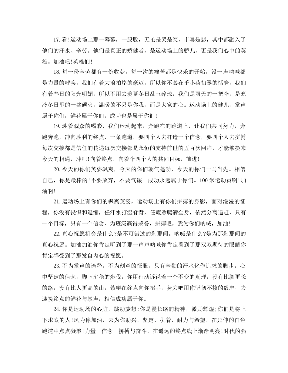 初三校运会广播稿 _第3页