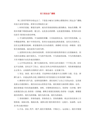 初三校运会广播稿 