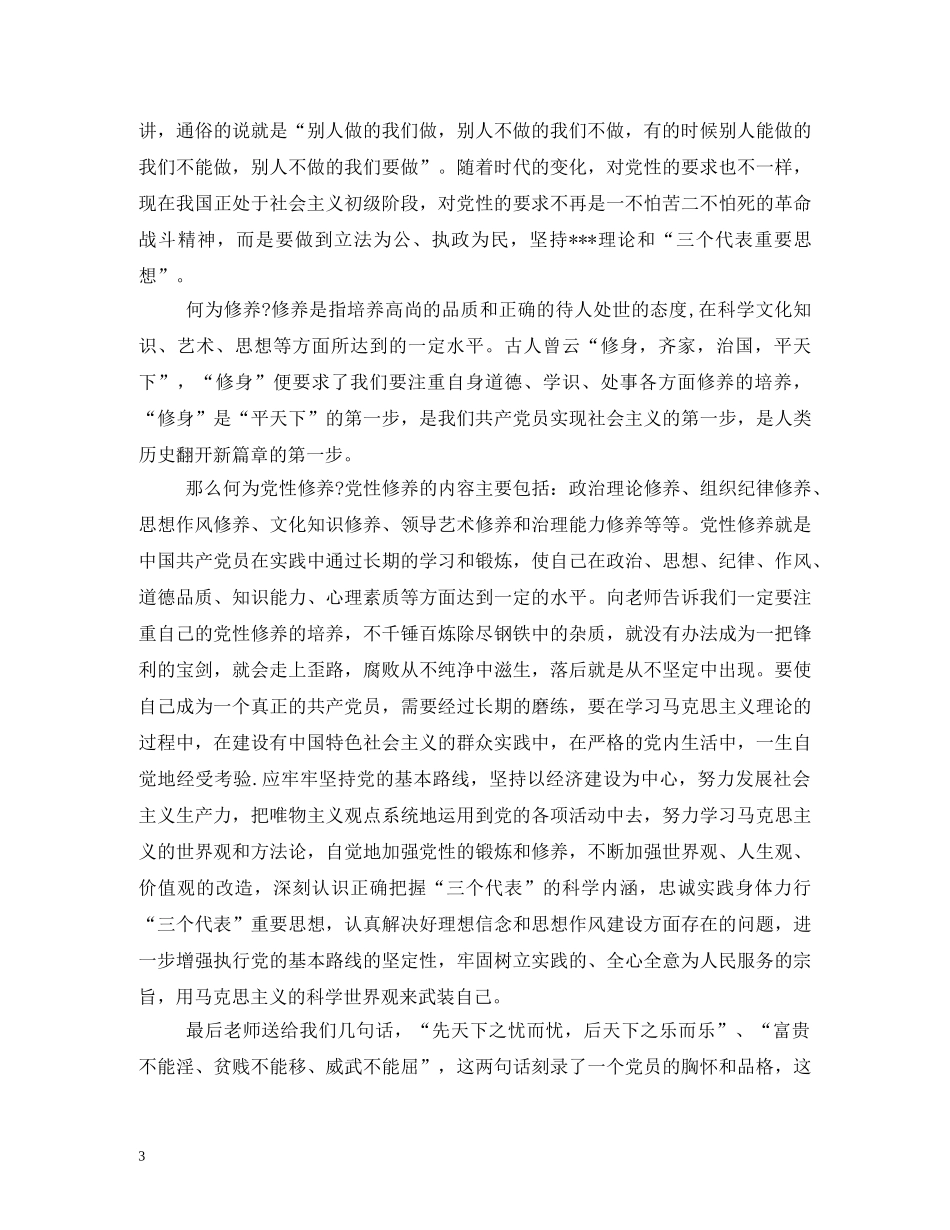 2024年党员科技强国(1) _第3页