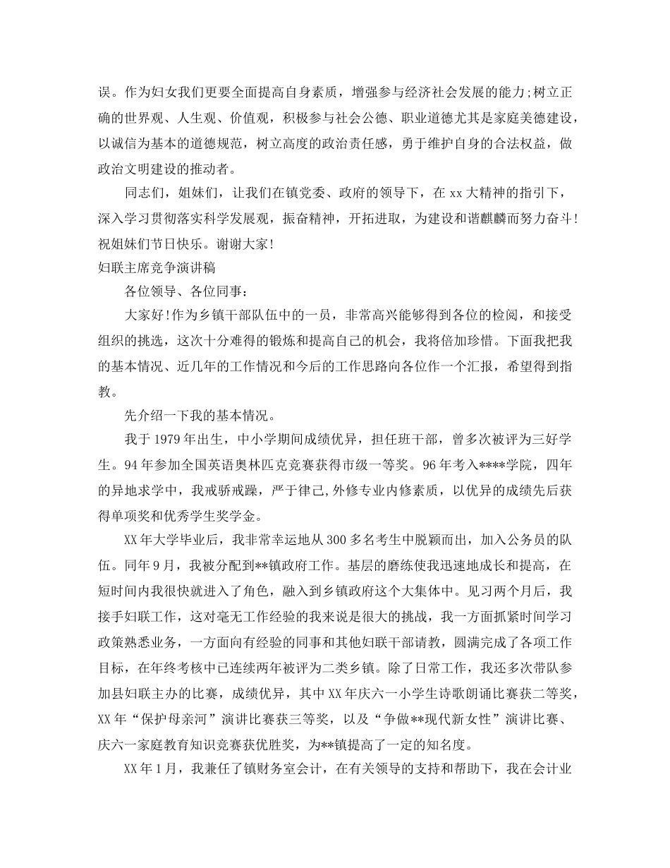 2024妇联演讲稿(4篇) _第2页