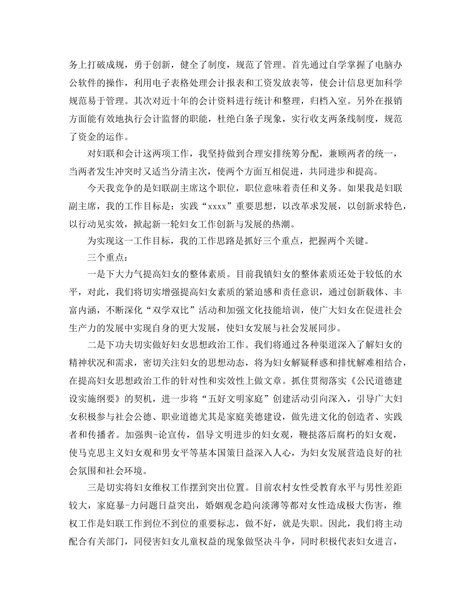 2024妇联演讲稿(4篇) _第3页