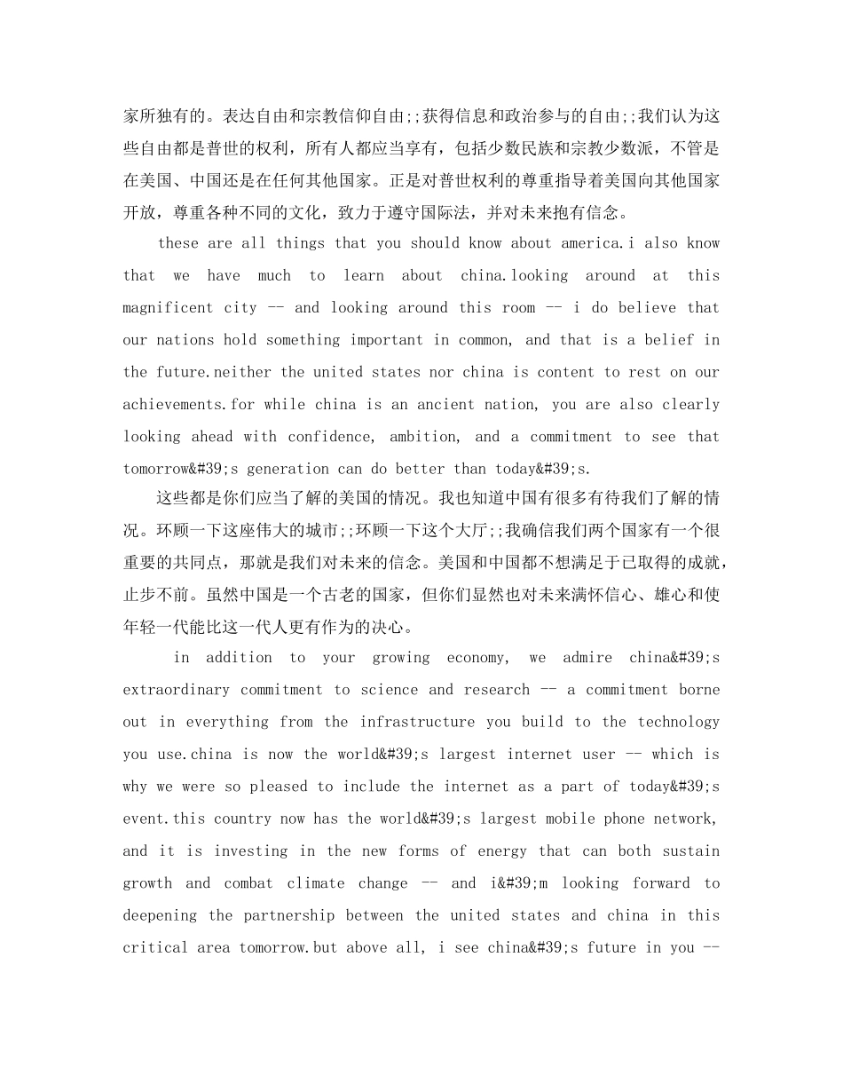 奥巴马上海演讲稿2篇 _第2页