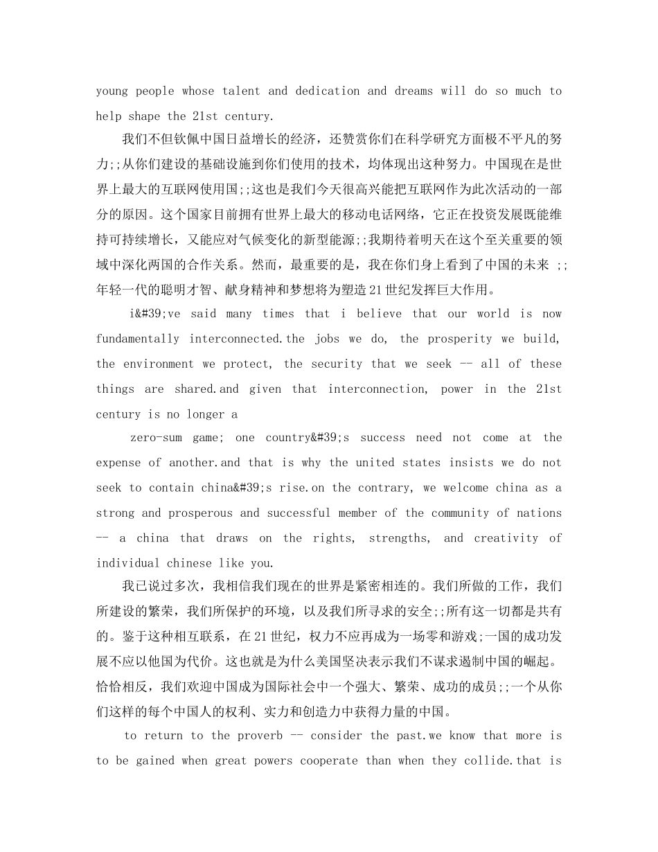 奥巴马上海演讲稿2篇 _第3页