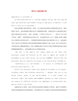 奥巴马上海演讲稿2篇 