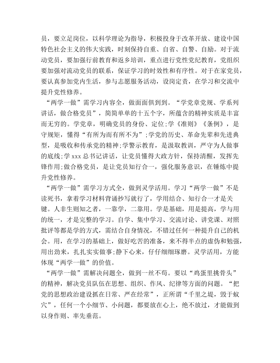 第一专题研讨发言稿 _第2页