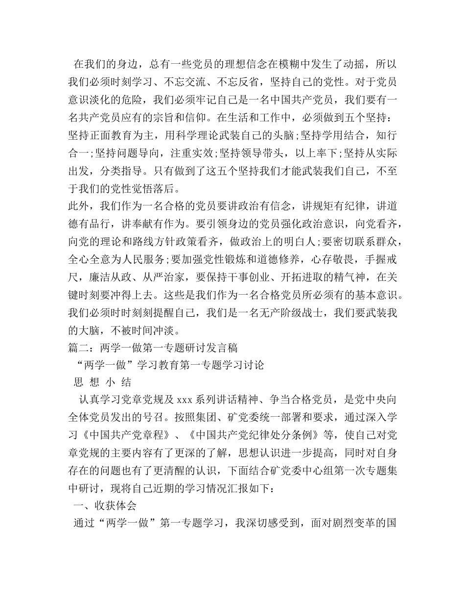 第一专题研讨发言稿 _第3页