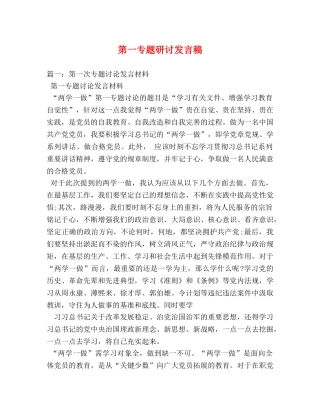 第一专题研讨发言稿 