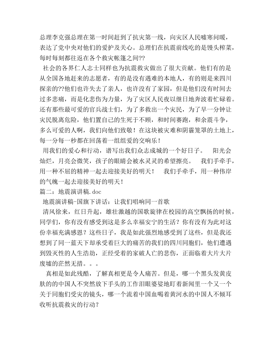 地震演讲稿 _第2页