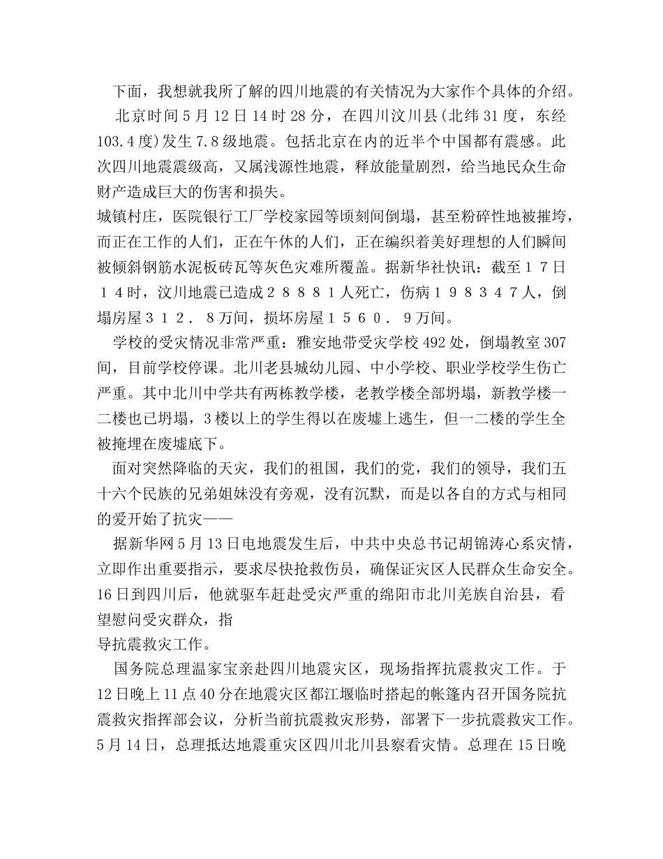 地震演讲稿 _第3页