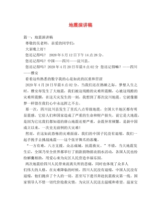 地震演讲稿 