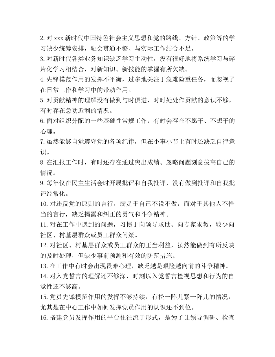 2024年党章党规 [2024年精品主题教育中对照党章党规找差距18个是否查摆检视问题] _第2页