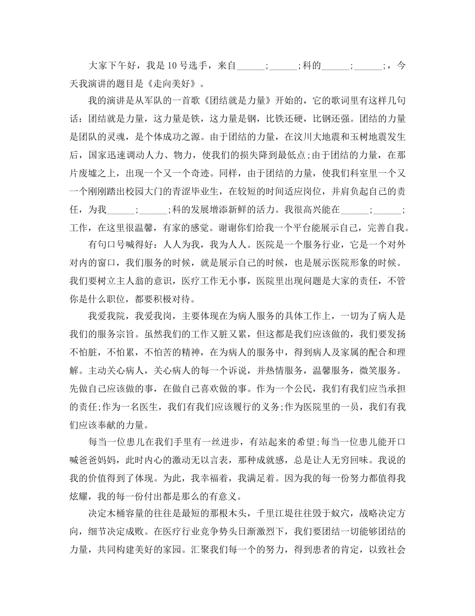 2024企业五四青年节演讲稿 _第2页