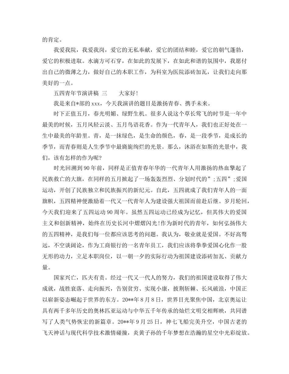 2024企业五四青年节演讲稿 _第3页